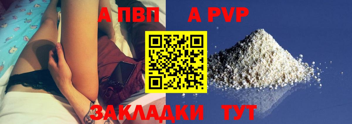 A-PVP Crystall  Вход с VPN  Alpha-PVP СК КРИС  Надым 