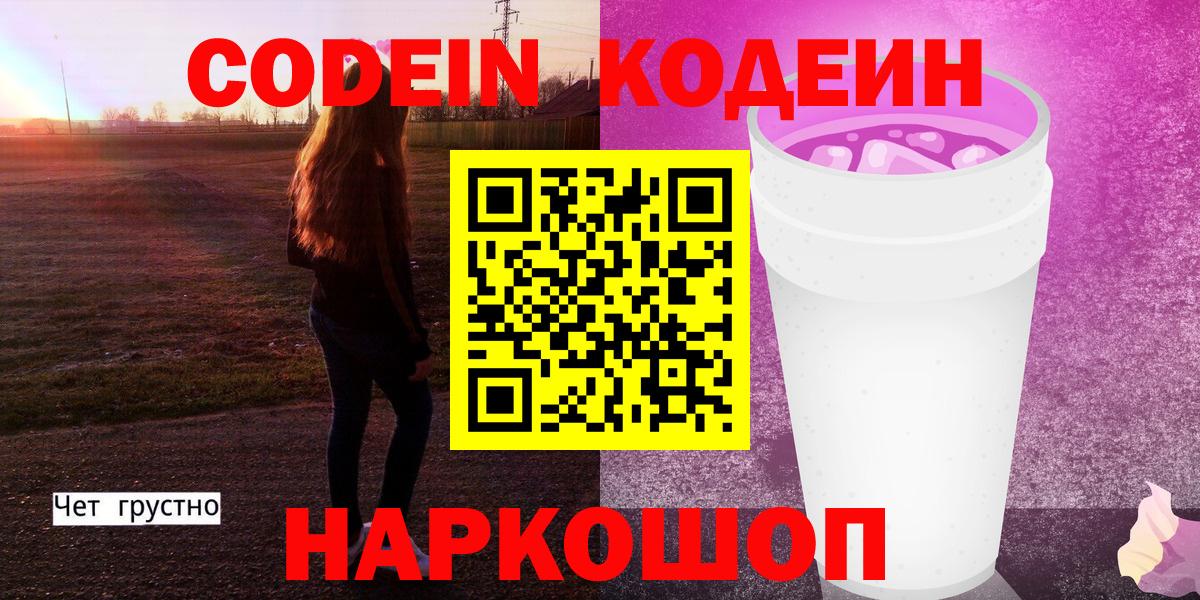 Надым  Кодеиновый сироп Lean напиток Lean (лин)  Вход с VPN 