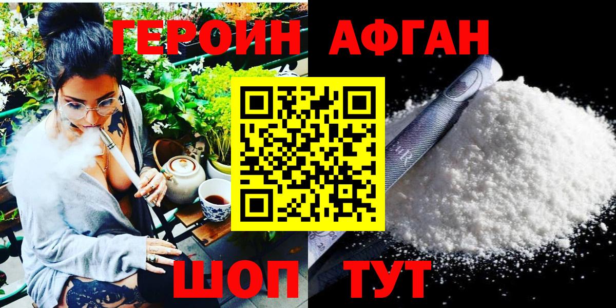 ГЕРОИН хмурый  Вход с VPN  Надым 