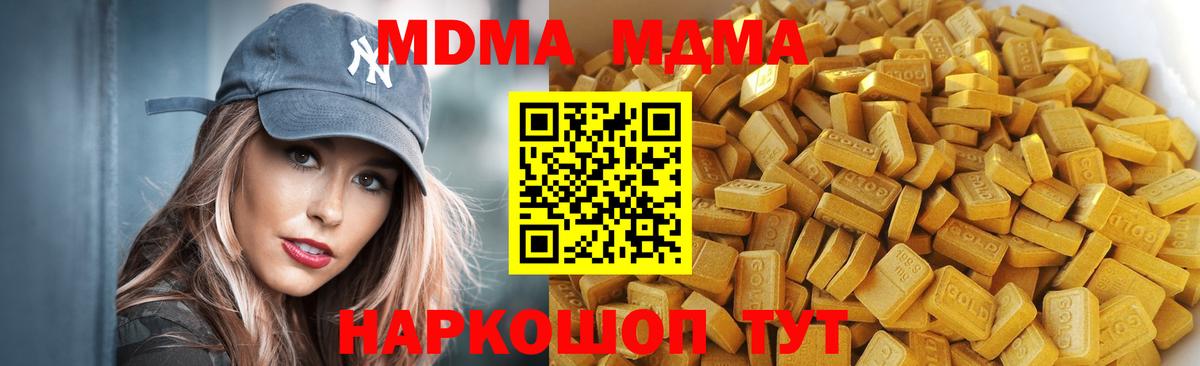 MDMA  Вход с VPN  МДМА Molly  Надым  MDMA Molly 