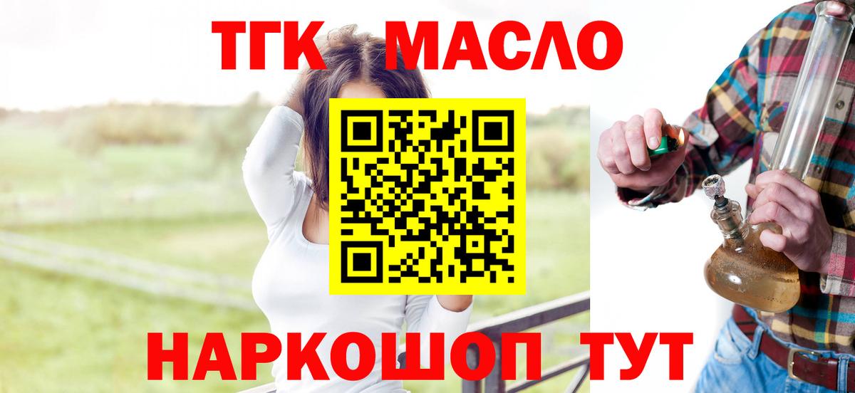 Дистиллят ТГК гашишное масло Надым